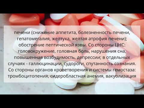 Видео о препарате Пирафат (Pyrafat) табл. 500мг №50